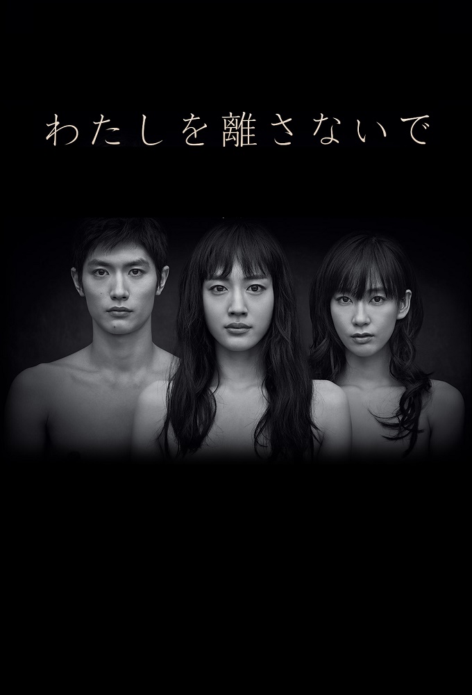Never Let Me Go series poster