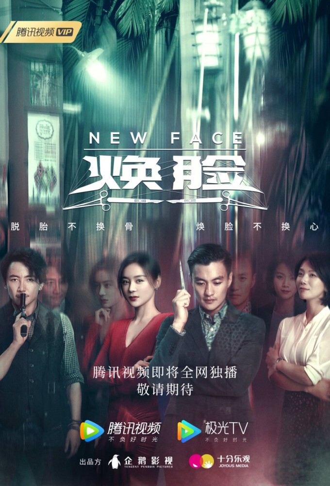 New Face series poster