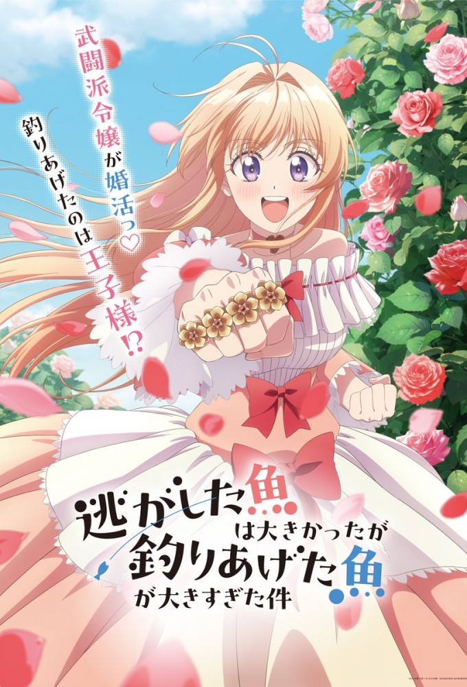 Always a Catch! How I Punched My Way Into Marrying a Prince Image