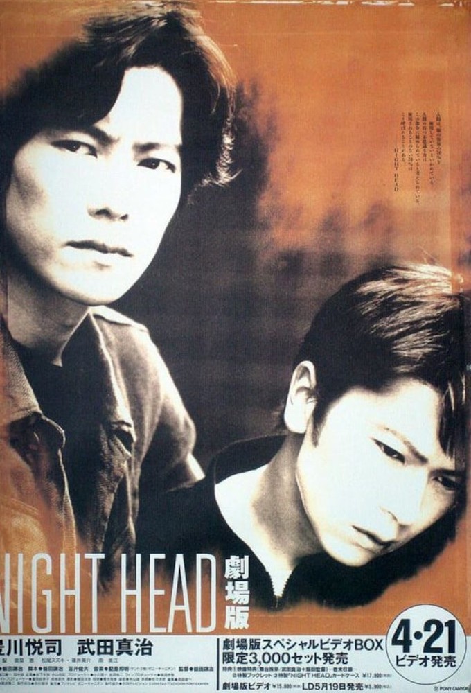 Night Head series poster