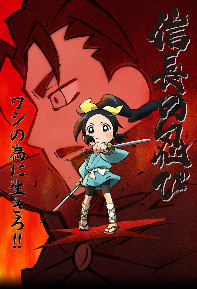 Ninja Girl & Samurai Master series poster