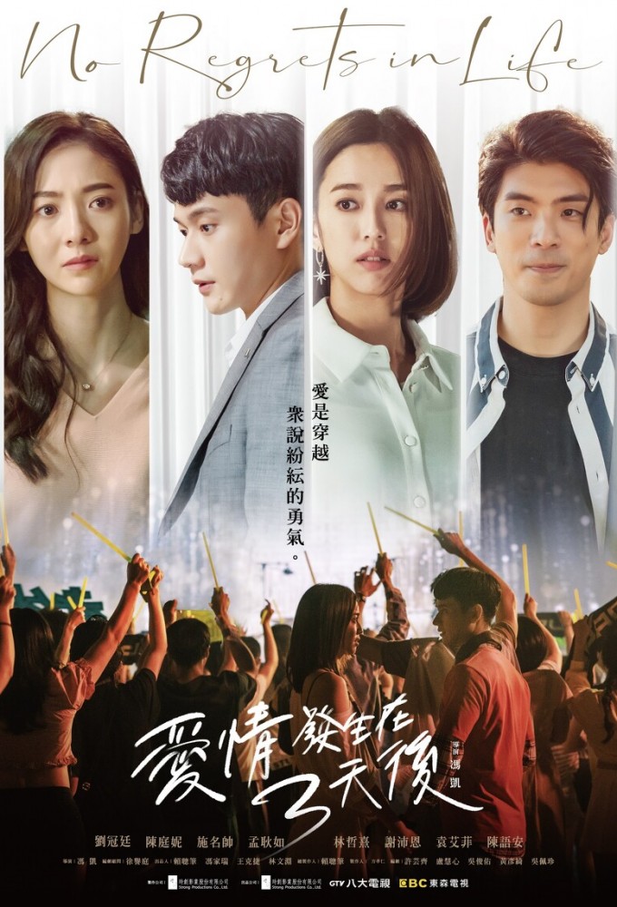 No Regrets In Life season 1 on GTV