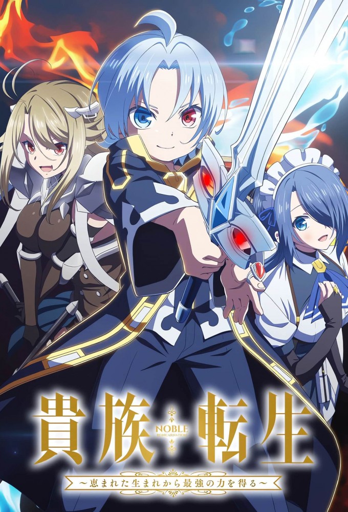 Noble Reincarnation series poster