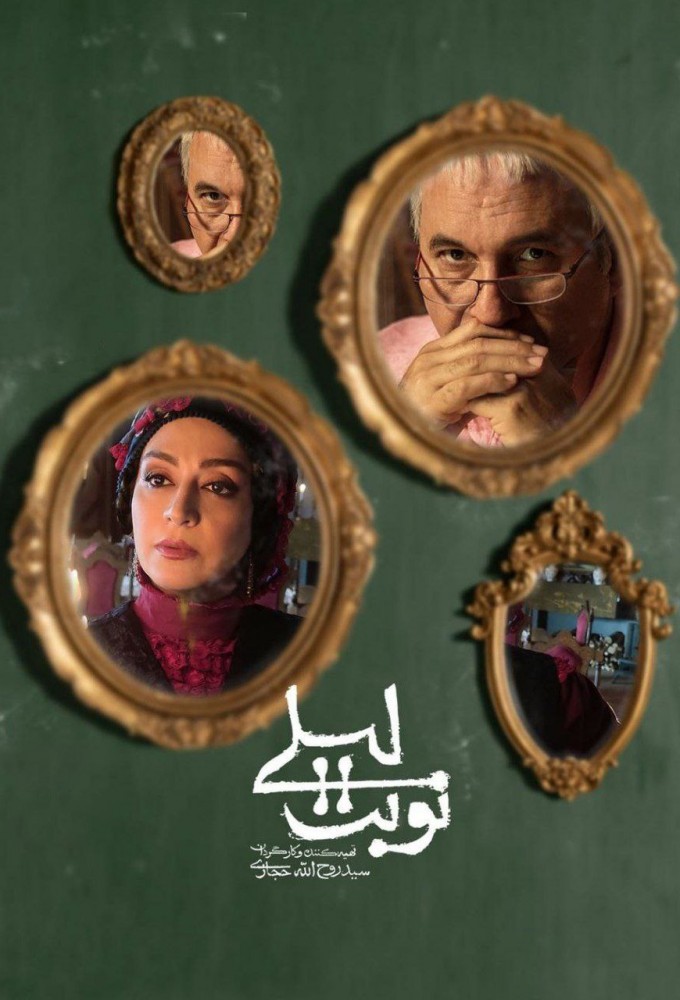 Lily's Turn series poster