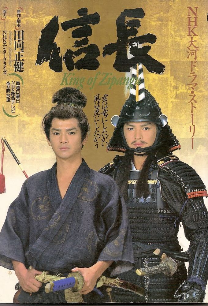 Nobunaga: King of Zipangu Image