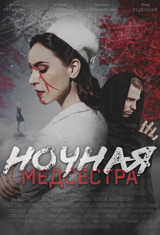 The Night Nurse Image