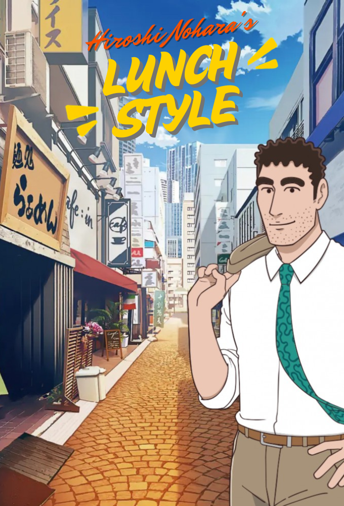 Hiroshi Nohara's Lunch Style Image
