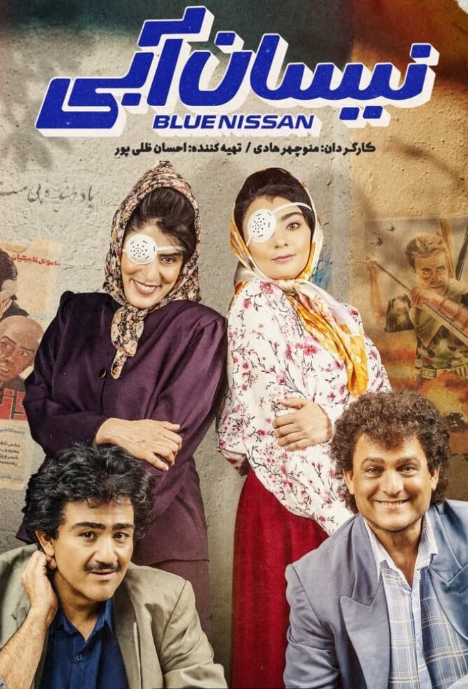 Blue Nissan (IR) series poster