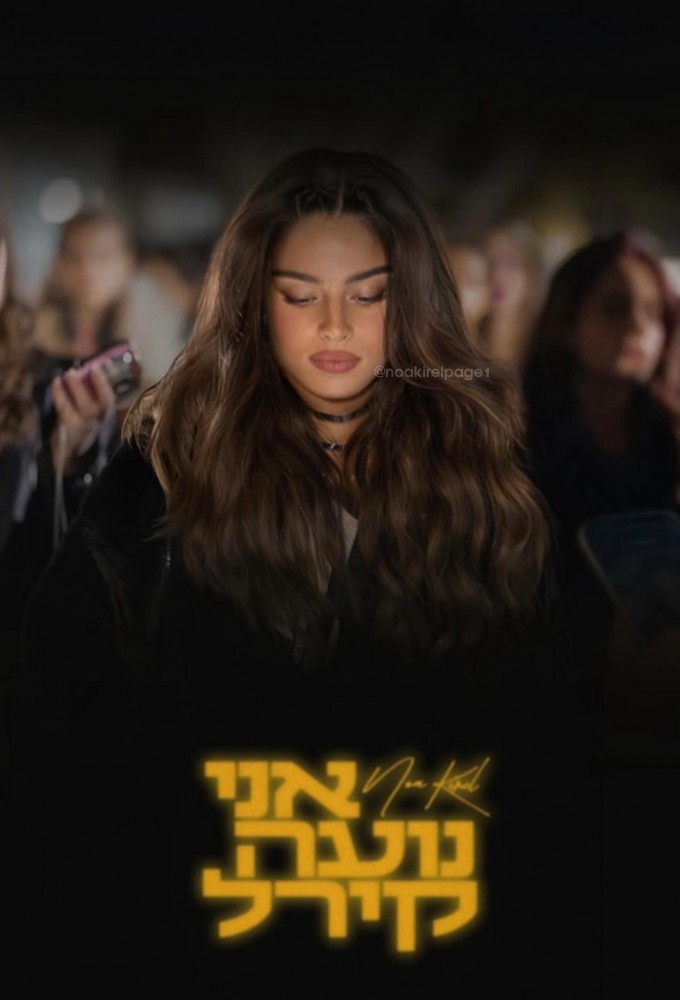 I Am Noa Kirel Image