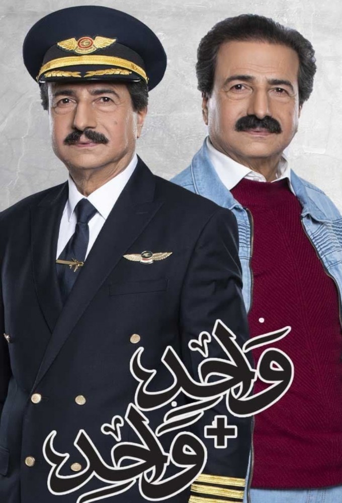 Wahid Zad Wahid series poster