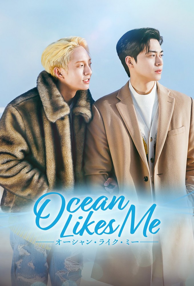Ocean Likes Me series poster
