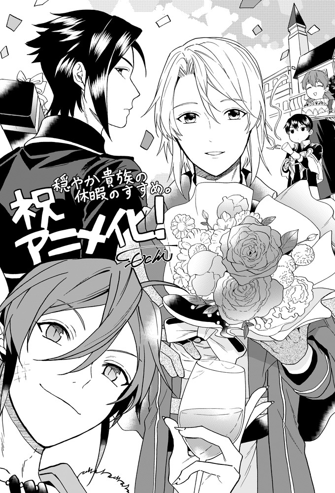 A Gentle Noble's Vacation Recommendation Image