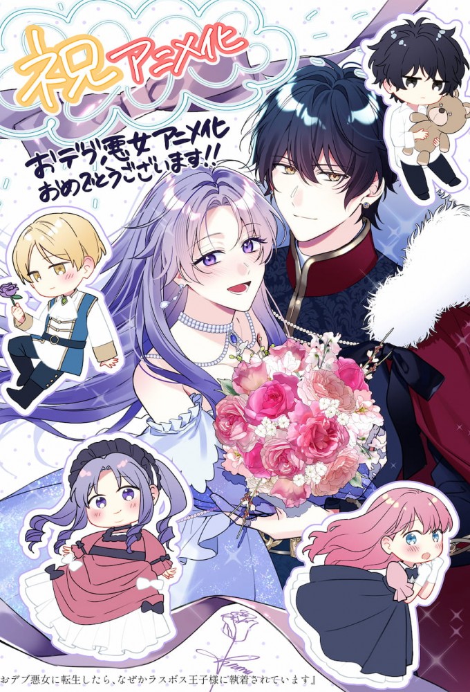 The Final-Boss Prince is Somehow Obsessed with the Chubby Villainess: Reincarnated Me season 1 on Unknown