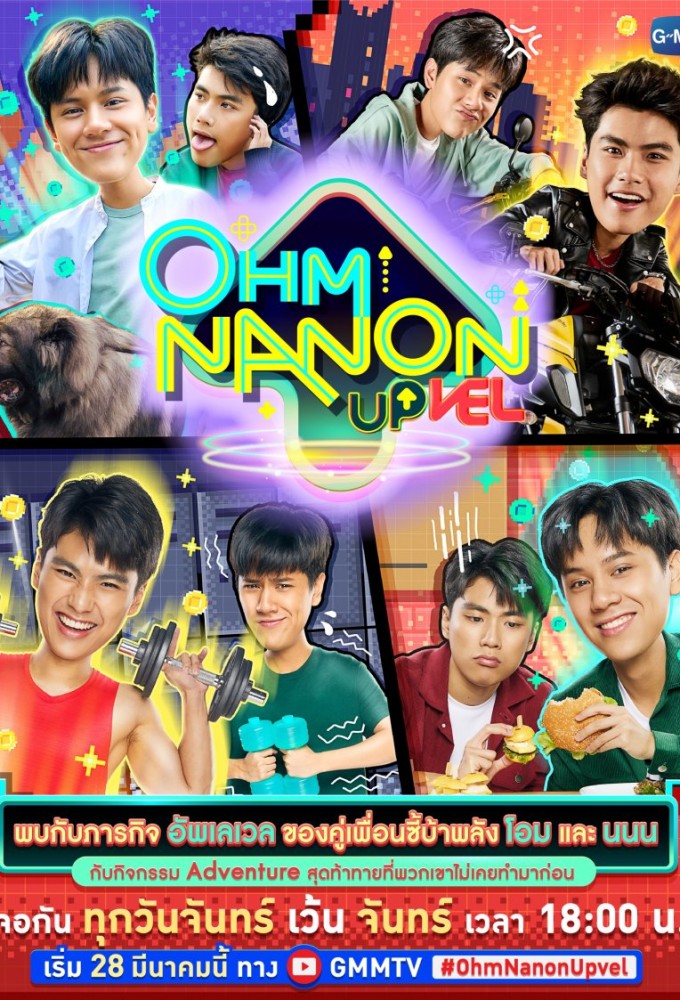 OHM NANON UPVEL series poster