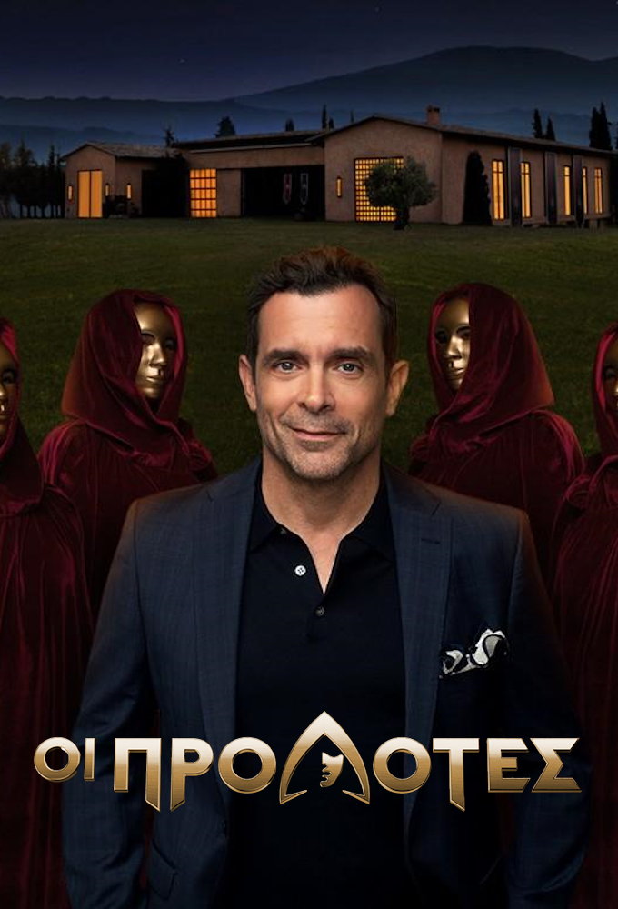 The Traitors (GR) Image