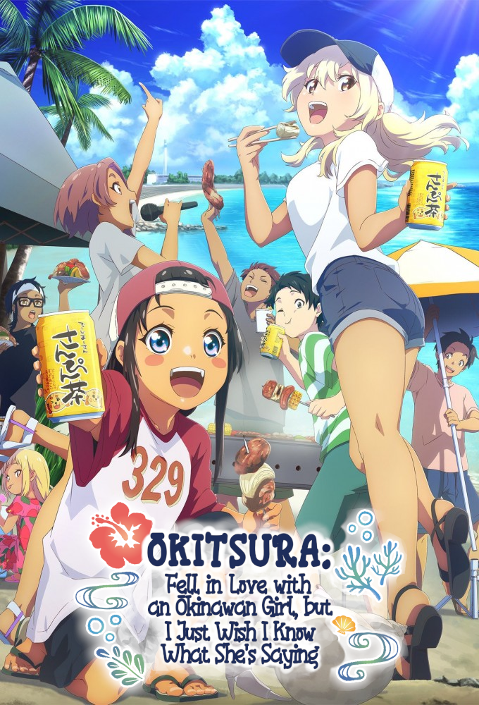 OKITSURA: Fell in Love with an Okinawan Girl, but I Just Wish I Know What She's Saying series poster