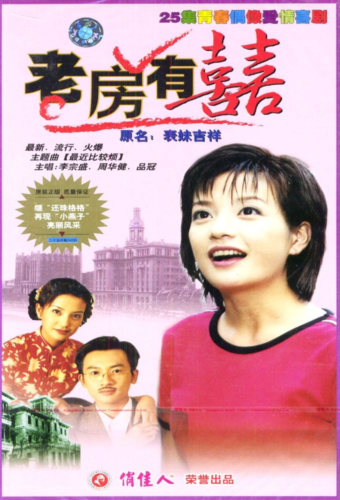 Old House Has Joy series poster