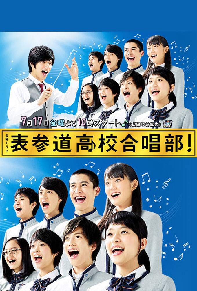 Omotesando High School Chorus! season 1 on TBS (JP)