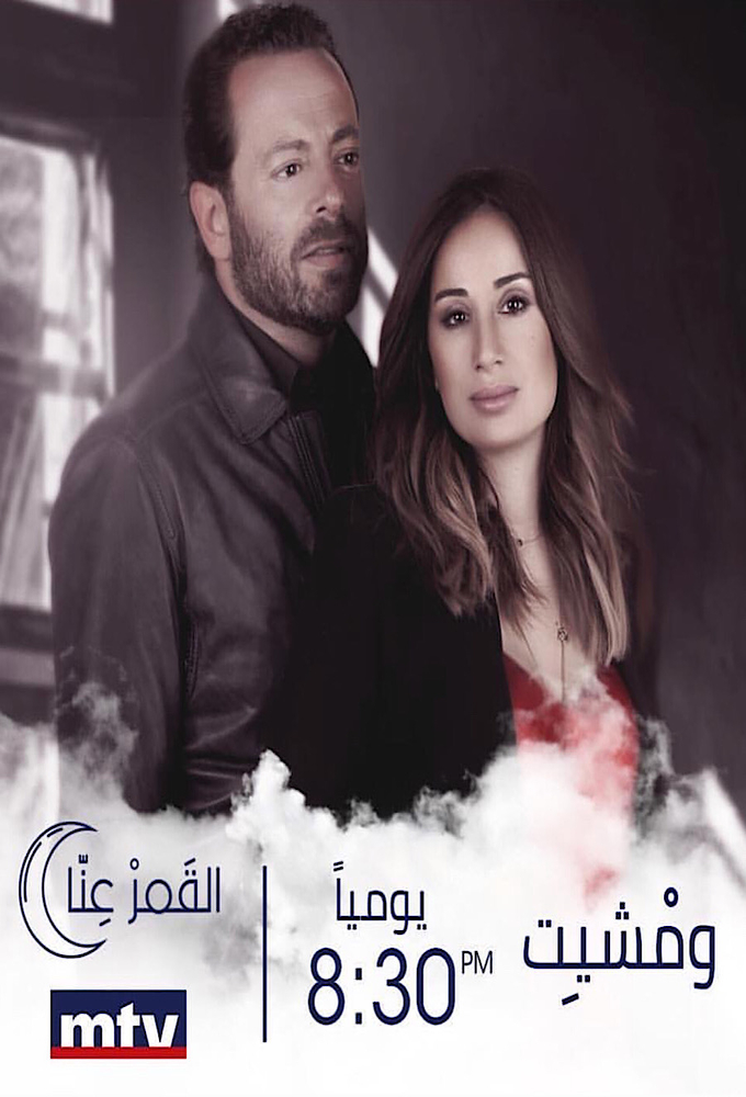 And I Left series poster