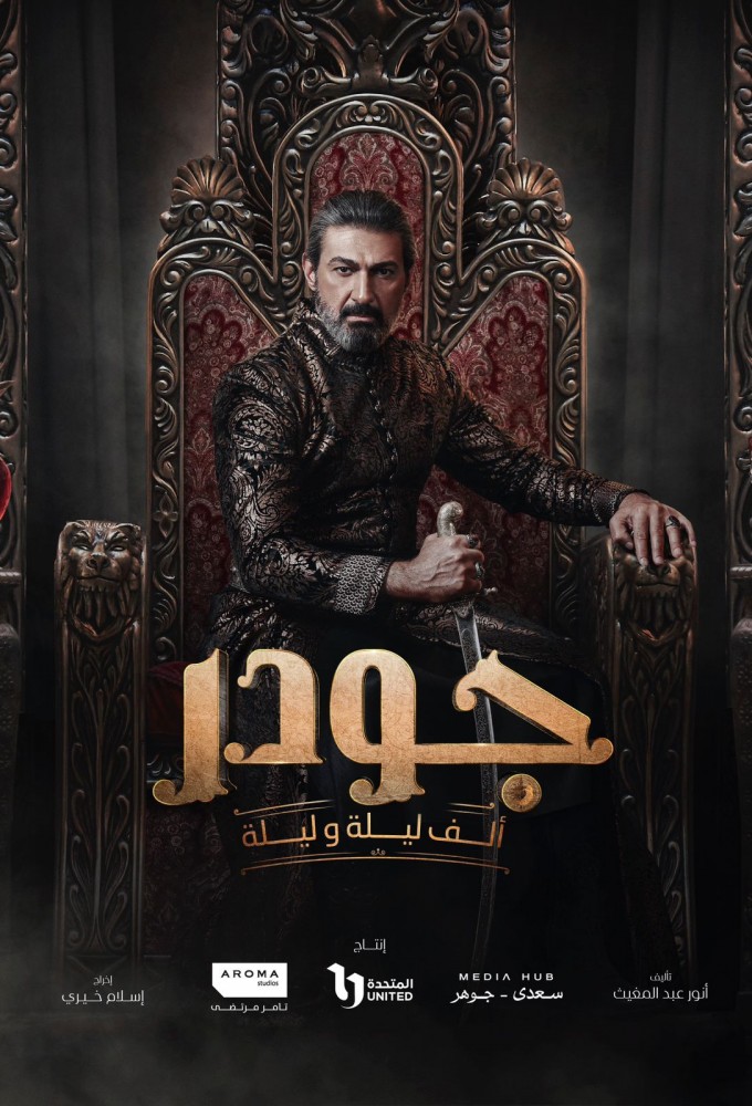 Gawdar series poster