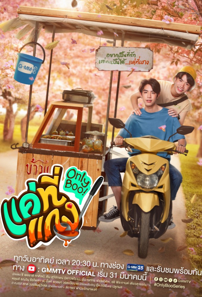 Only Boo! series poster