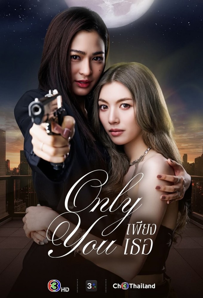 Only You (2025) Image