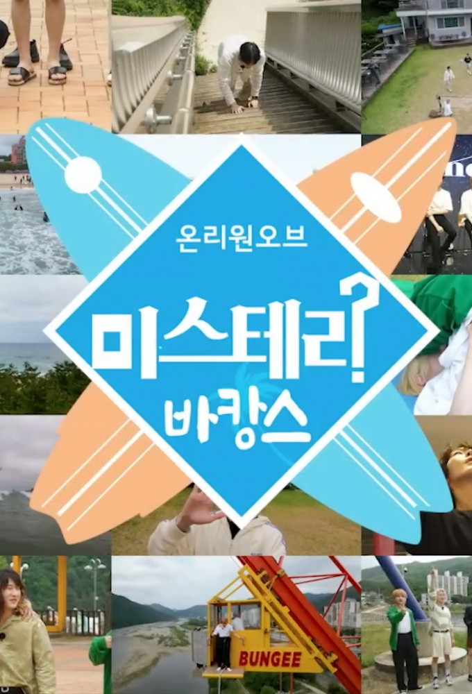 OnlyOneOf's Mystery Vacation series poster