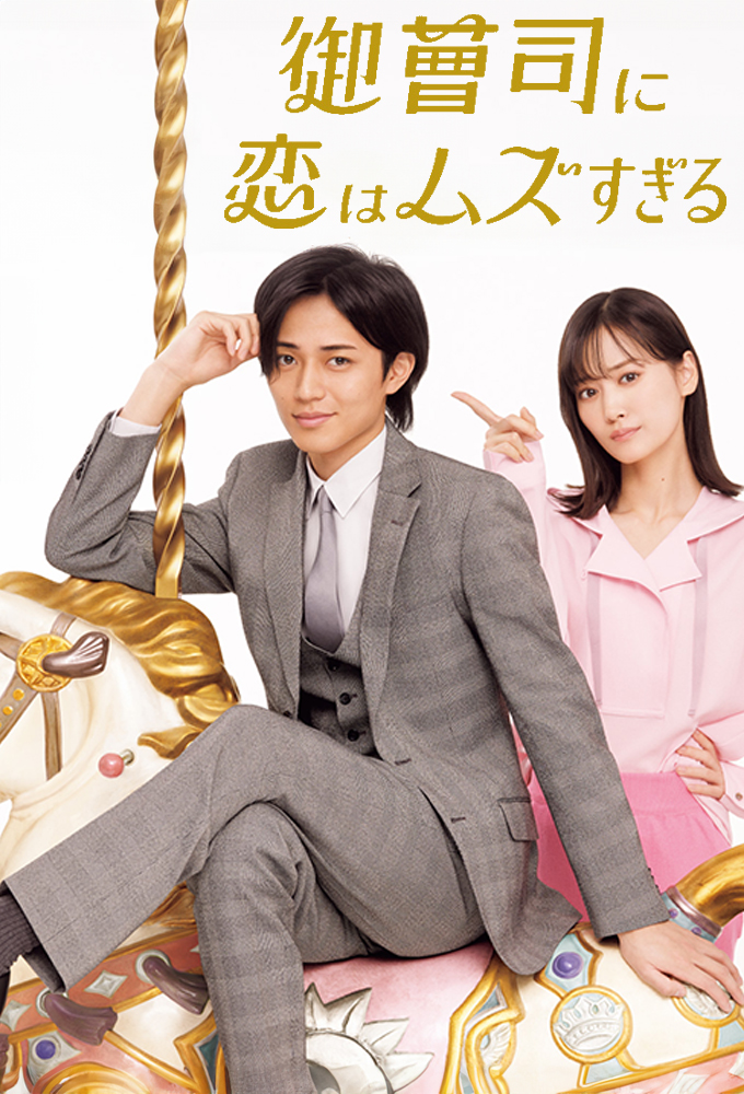 Love is Hard for a Rich Man Image