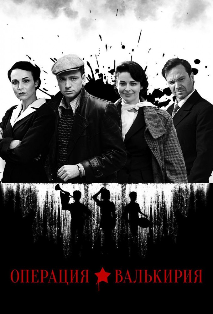 Operation Valkyrie series poster