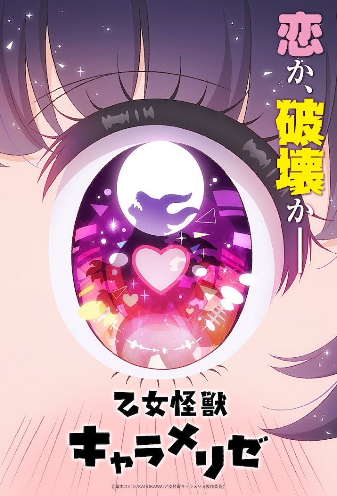 Kaiju Girl Caramelise Image