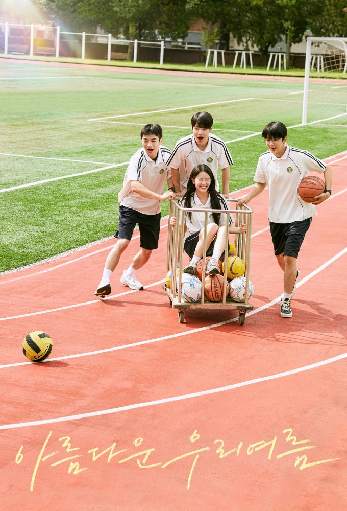 Our Beautiful Summer series poster