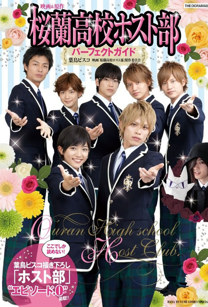 Ouran High School Host Club (2011) series poster