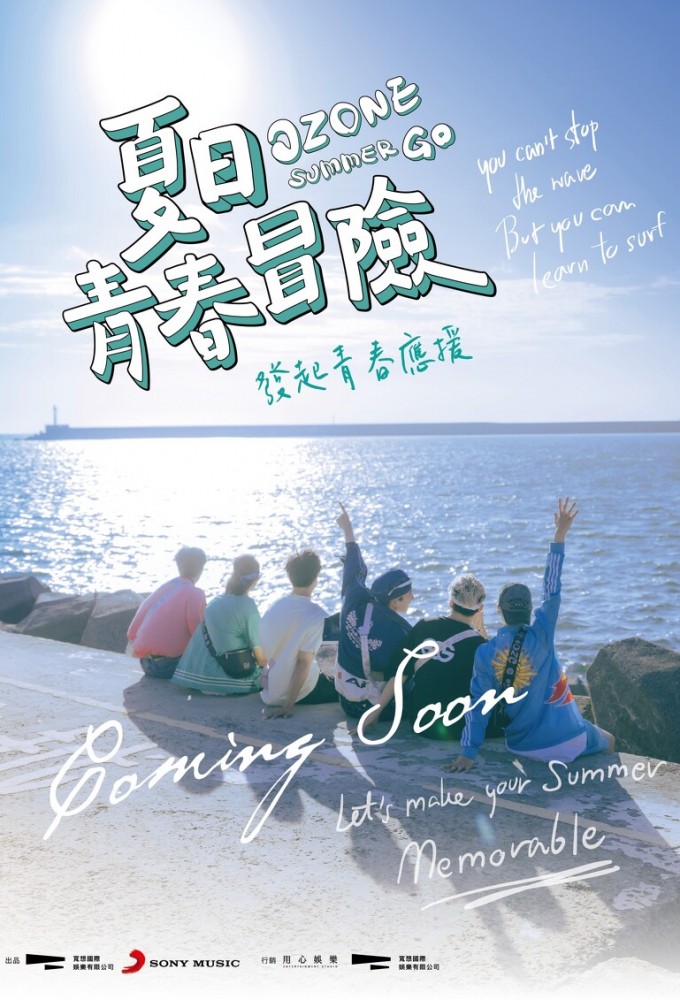 Ozone 夏日青春冒險 Image