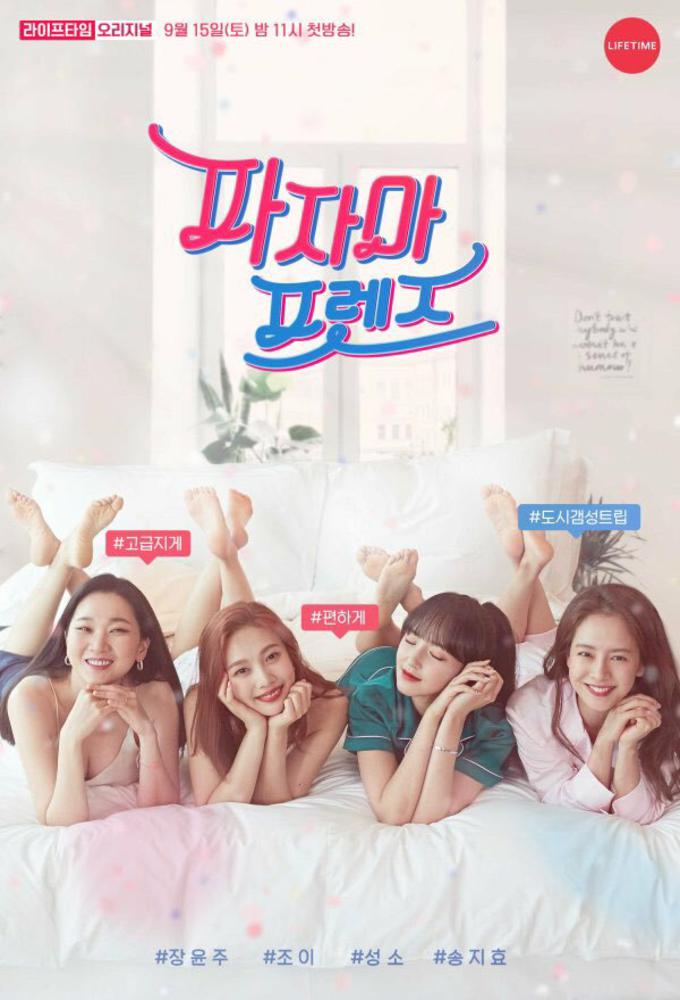 Pajama Friends series poster