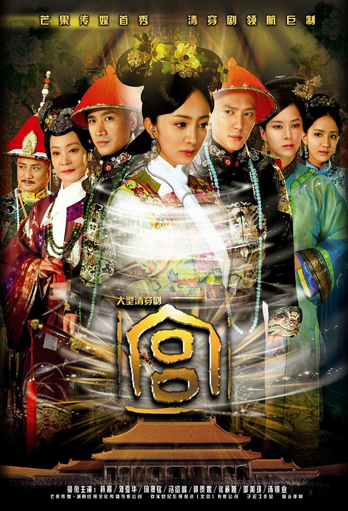 Palace (2011) series poster