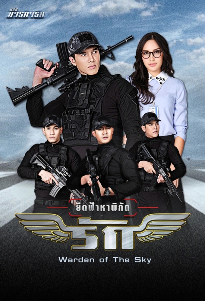 Paragit Ruk The Series : Yeut Fah Ha Pigat Ruk series poster