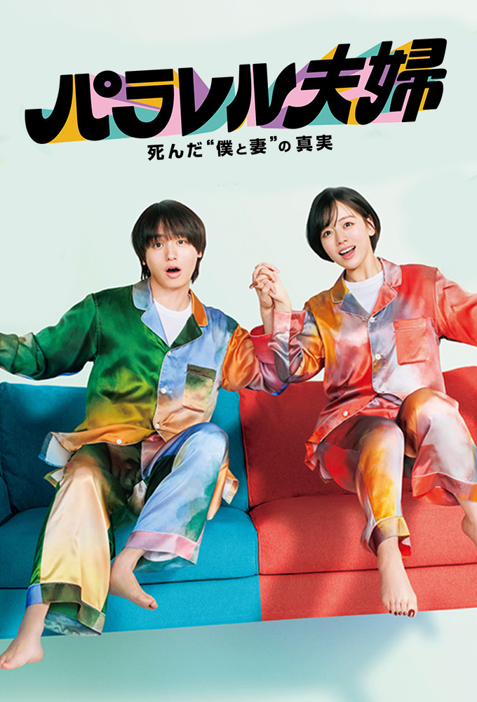 Parallel Couple: The Truth Behind Our Death Image