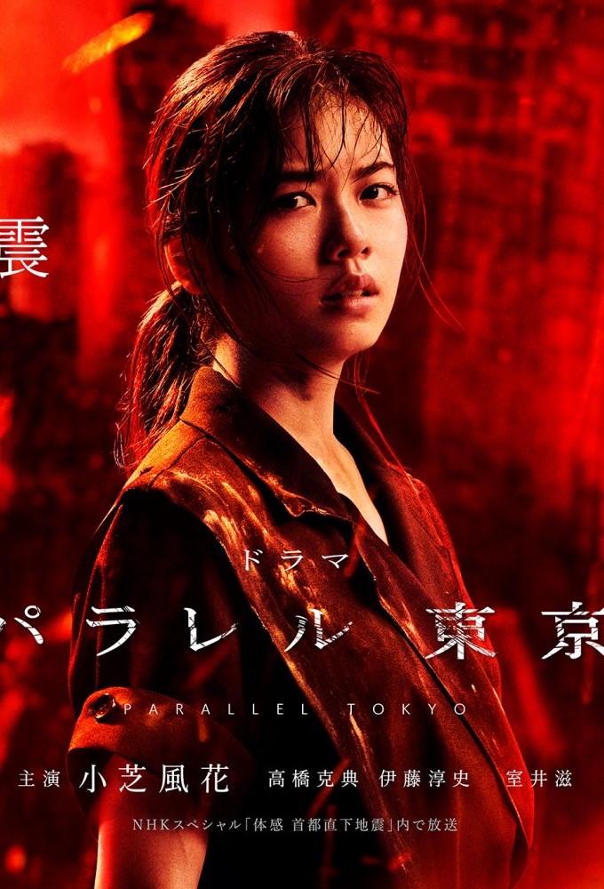 Parallel Tokyo Image