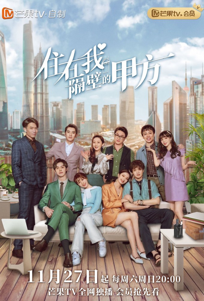 Party A Who Lives Beside Me series poster