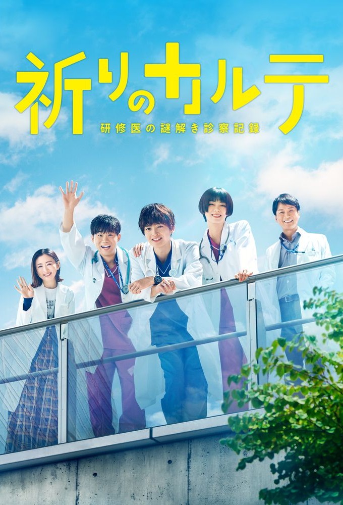 Patient Chart Prayer Image