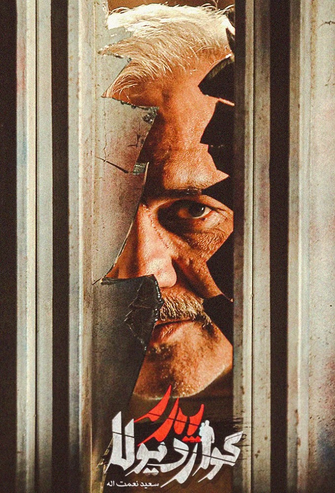 Pedar Guardiola series poster