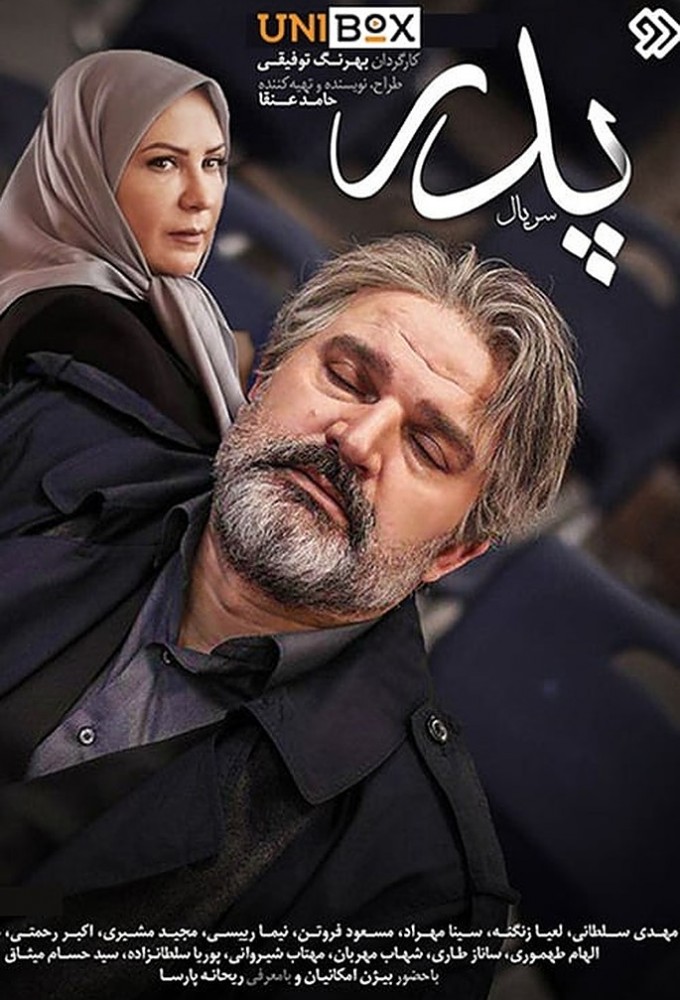 The Father (IR) series poster