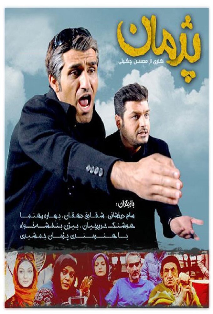 Pejman series poster