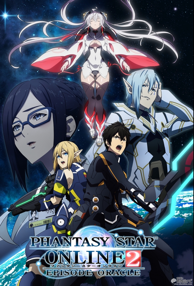 Phantasy Star Online 2: Episode Oracle series poster