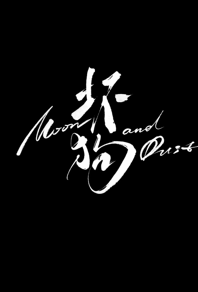 Moon and Dust series poster