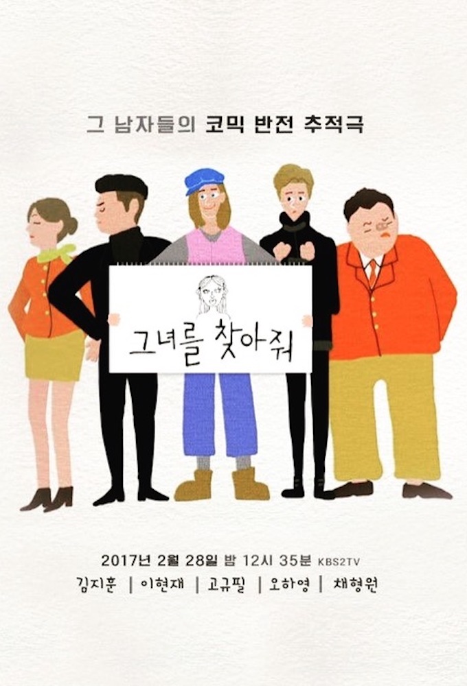Please Find Her season 1 on KBS 2