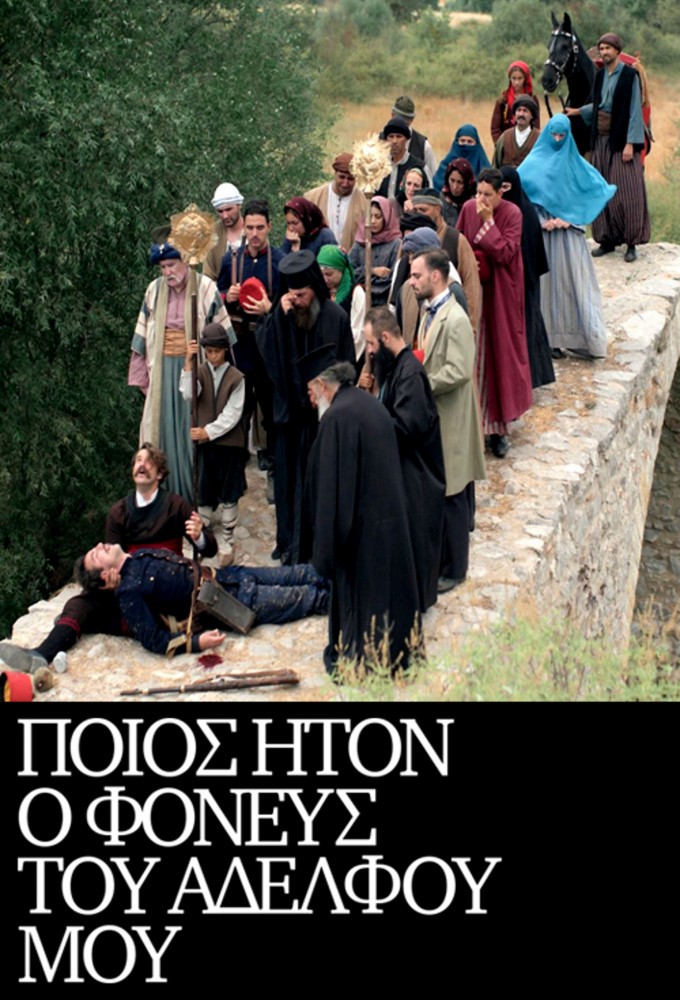 Who Was My Brother's Killer? series poster