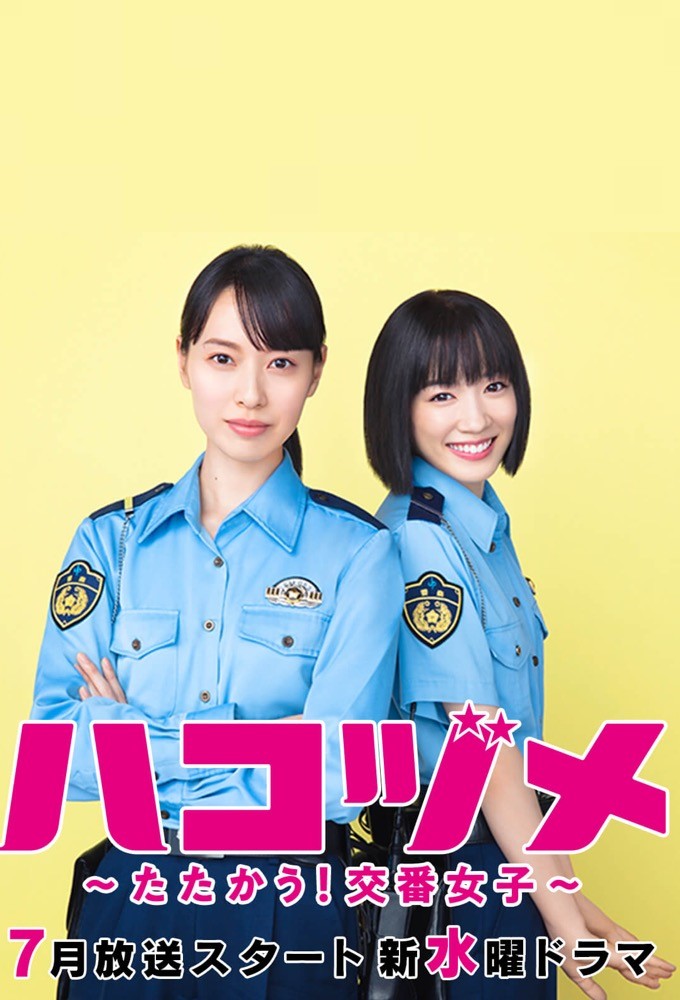 Police in a Pod series poster