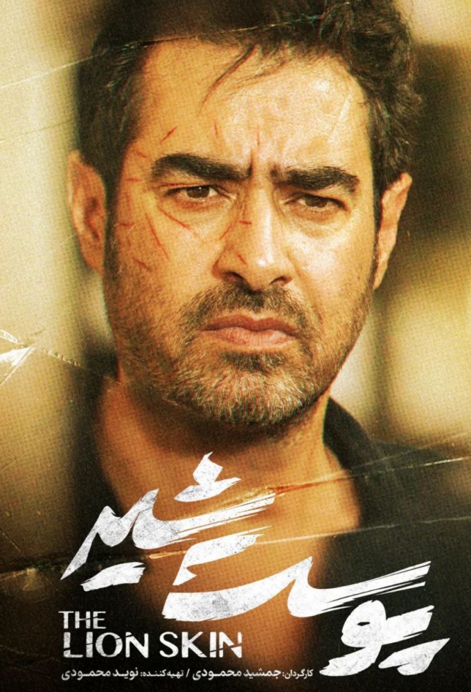 The Lion Skin series poster