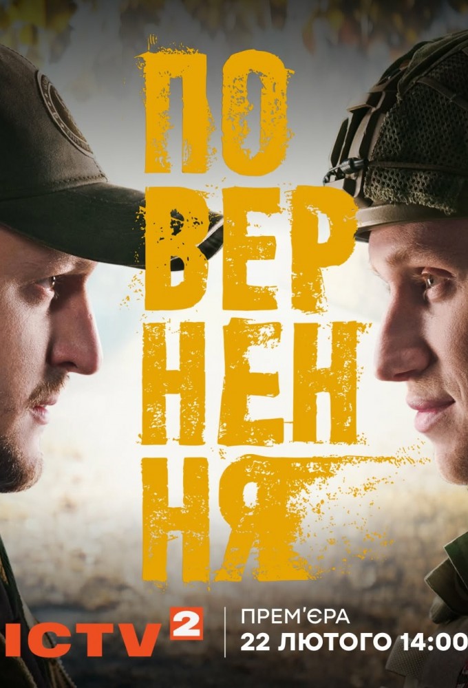 Повернення Image